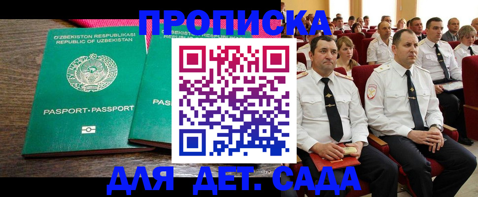 временная регистрация для школы в Саратовской области