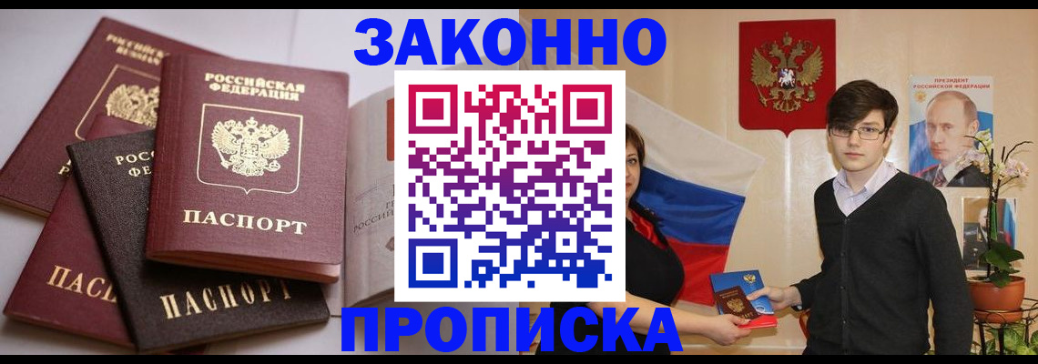 прописка для работы в Саратовской области