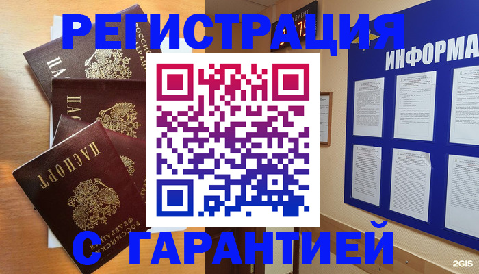 купить прописку в Саратовской области