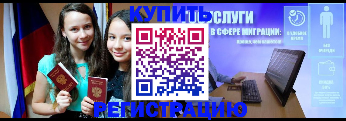 прописка для работы в Саратовской области